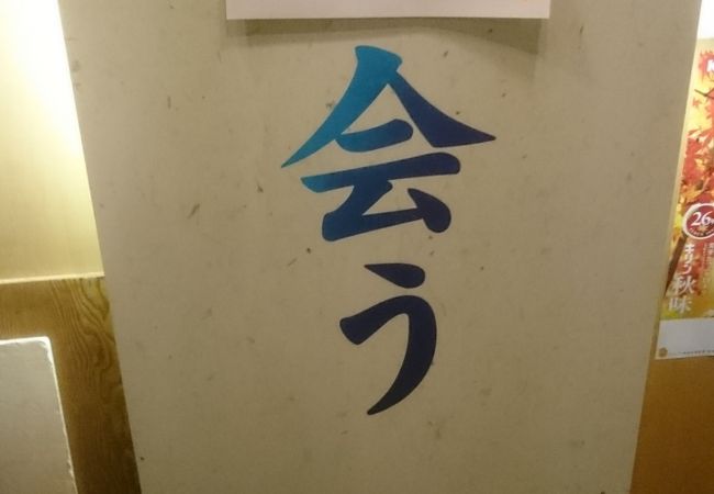 金山駅南口すぐ