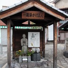 一遍湯かけ上人