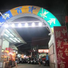 夜市入口