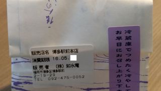 五十二萬石 如水庵 博多駅前本店