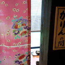 窓際の落ち着いた個室「かりんの間」