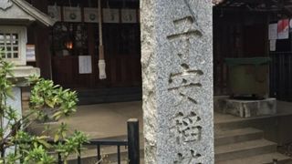 上池袋にある稲荷神社