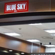 ブルースカイ
