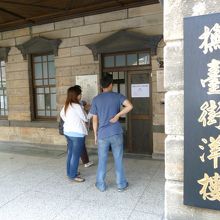 道に面した屋根は木造です