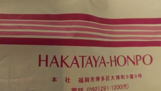 はかたや本舗 マイング店