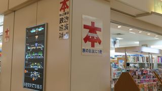 羽田空港国内線第2ターミナル地下にある書店