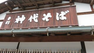 松江城の北にある老舗のそば屋