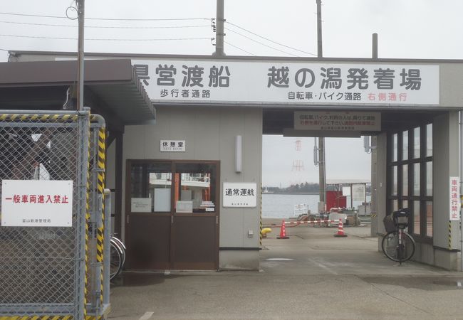 富山県営渡船 越ノ潟フェリー クチコミ アクセス 営業時間 新湊 射水 フォートラベル