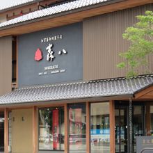 森八　本店