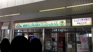 藤沢駅すぐ
