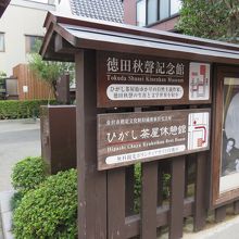 ひがし茶屋休憩館 