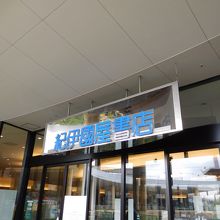 紀伊國屋書店 ららぽーと横浜店 クチコミ一覧 フォートラベル