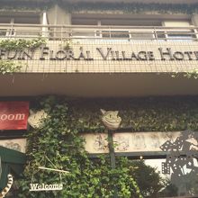 YUFUIN FLORAL VILLAGE HOTEL