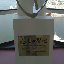 恋人たちの聖地