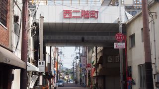 東西へと続くアーケード街