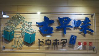 不思議な甘さのデザートを古早味豆花であじわう