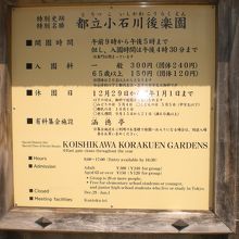 小石川後楽園の利用案内です。利用時間、料金等が記されています