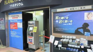 プラネタリウムとアスレチック