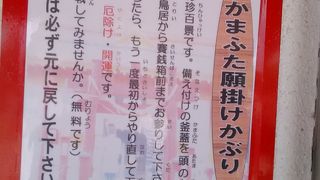 釜を載せて幸運を！