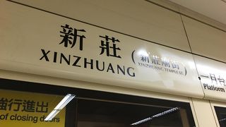 新荘区の中心街にある駅