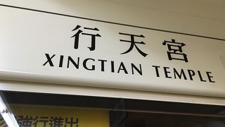 松江市場のある駅