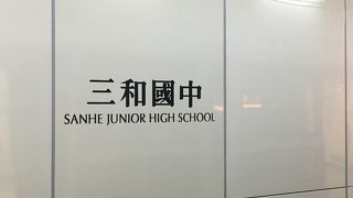 三重影城の最寄り駅