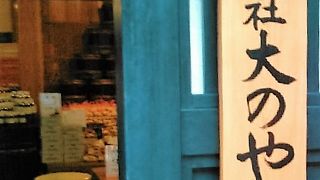 お味噌が美味しい