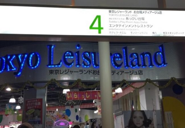 東京レジャーランド アクアシティお台場 クチコミ アクセス 営業時間 お台場 フォートラベル
