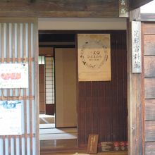 金沢市足軽資料館 