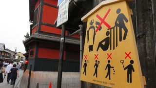 京都らしい注意書きの看板。