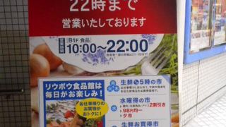 デパートですが