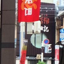 土佐日記 By Cherryaya 菓子処 青柳 はりまや橋本店のクチコミ フォートラベル 土佐日記 By Cherryaya 菓子処 青柳 はりまや橋本店のクチコミ フォートラベル