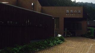 泉質はいいね！