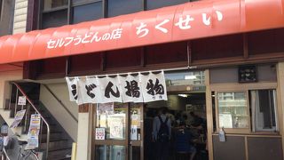 コシのあるうどんと美味しいてんぷらのお店