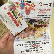 ここで食べた人限定でもらえるデザートビュッフェ無料券