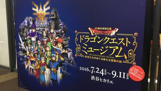 ドラクエミュージアム＠ヒカリエホール