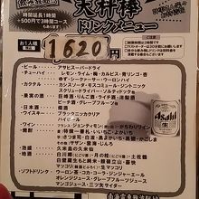 飲み放題のメニュー。結構揃ってます。