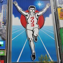 一番人気？のグリコの巨大看板