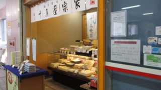 千鳥屋 藤井寺店