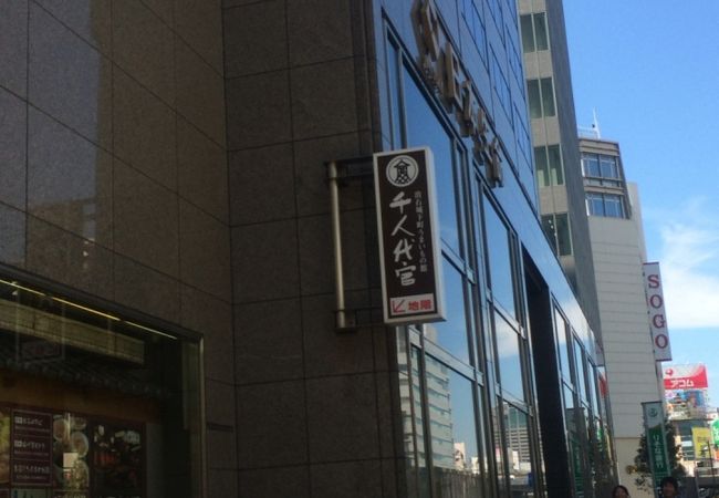 三ノ宮で出石のおそば