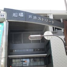 船場の中心です