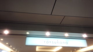 駅直結の便利な総合ショッピングモール