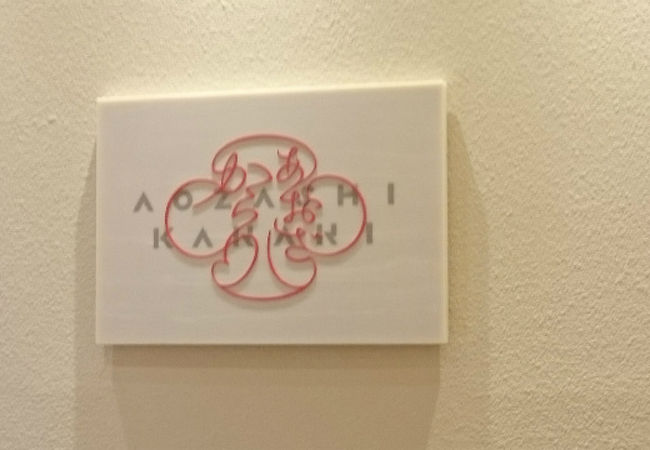 おかきのお店でかき氷♪