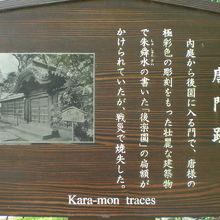 唐門跡の地には唐門跡の解説文と唐門の写真が掲げられています。