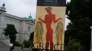 古代ギリシャ展