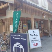 伊勢市駅手荷物預かり所  伊勢