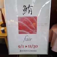 マグロフェアは11月末まで