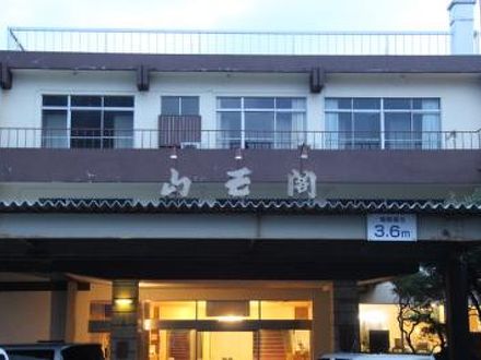文豪の宿 山王閣の宿泊予約なら フォートラベル の格安料金比較 阿蘇 文豪の宿 山王閣の宿泊予約なら フォートラベル の格安料金比較 阿蘇