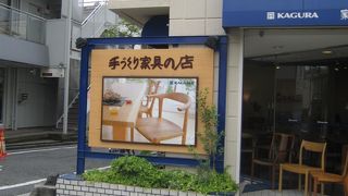 無垢材家具で有名