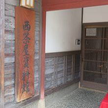 金沢市西茶屋資料館